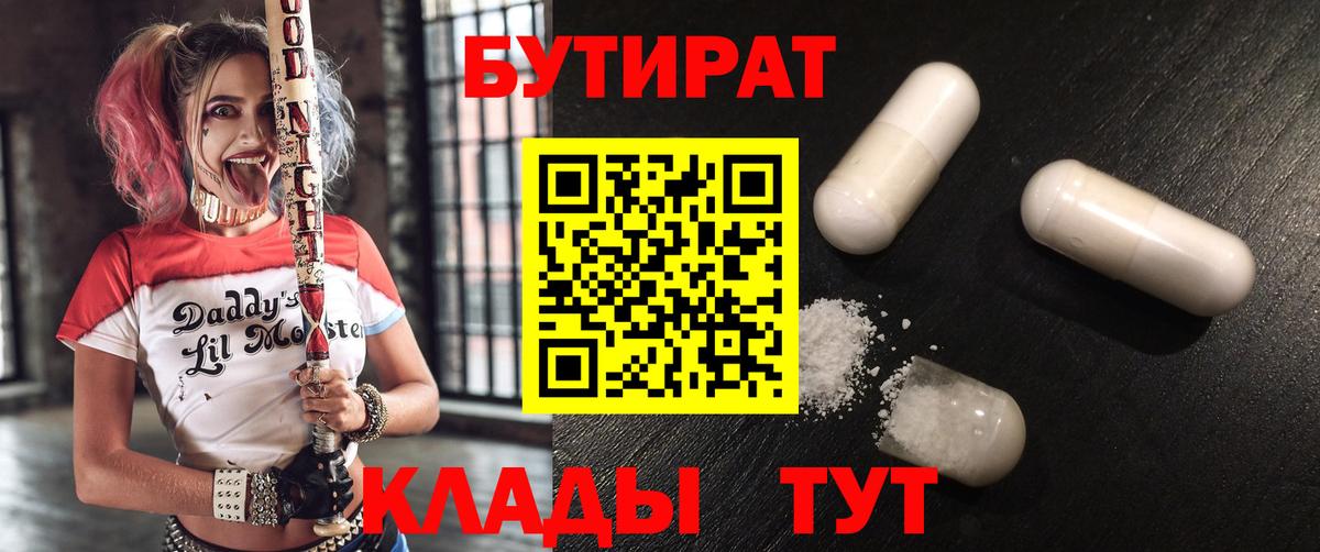 Бутират BDO  Вход с VPN  Семилуки 