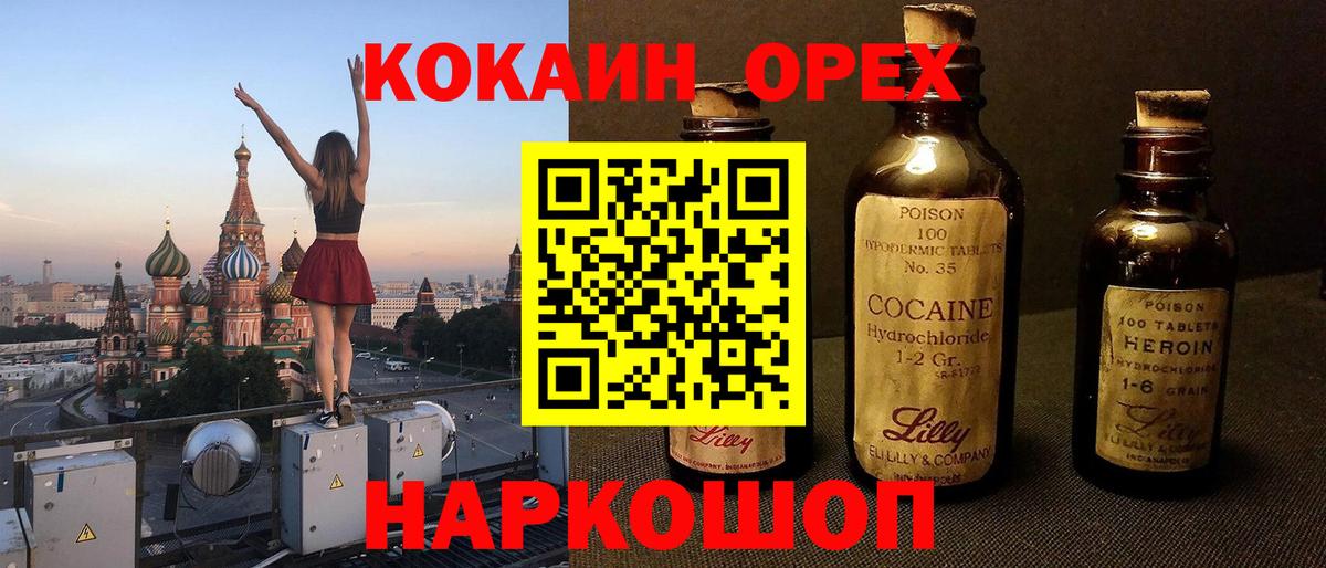 Кокаин 97% Семилуки