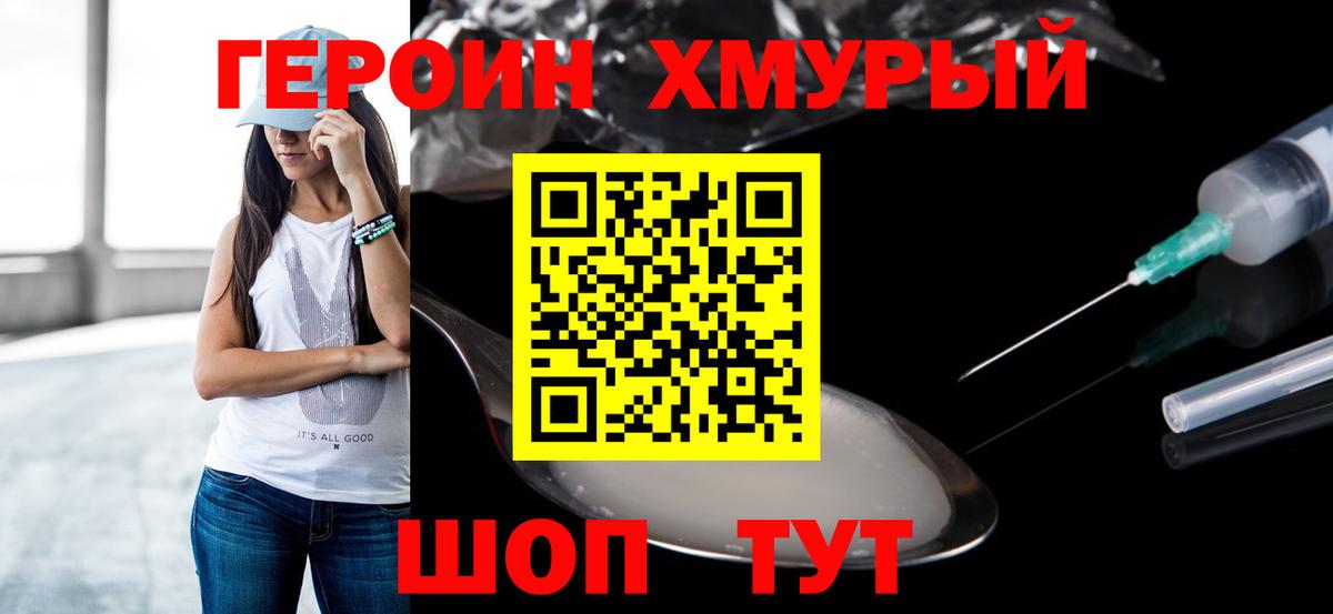 Семилуки  Героин Heroin  Вход с VPN 
