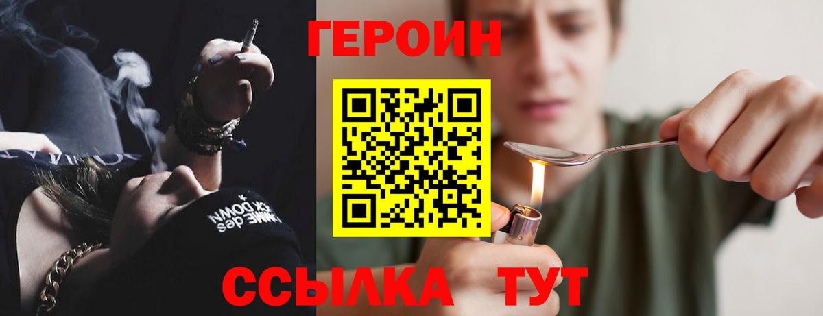 Героин хмурый Семилуки