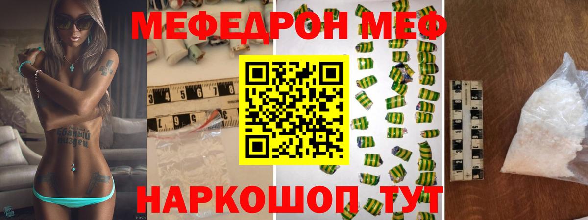 МЯУ-МЯУ 4 MMC  Мефедрон  Мефедрон  купить наркотики сайты  Вход с VPN  Семилуки  Мефедрон мука 