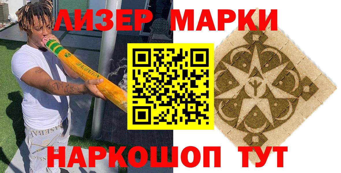Семилуки  Марки 25I-NBOMe  Вход с VPN  Наркотические марки 1500мкг 
