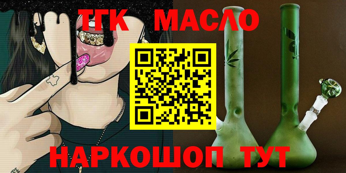 Семилуки  ТГК жижа  Вход с VPN  ТГК вейп 